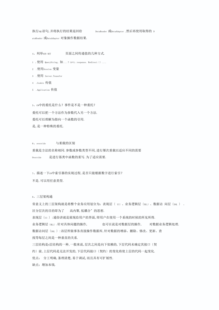 面向对象面试题.docx_第2页