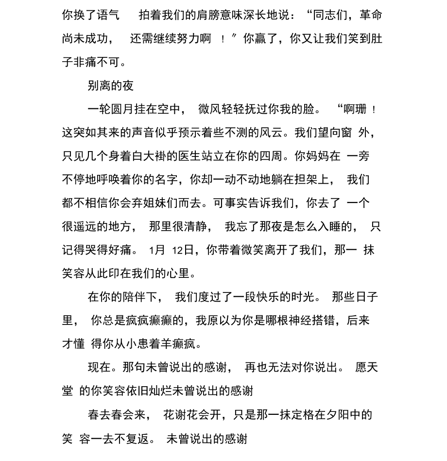 未曾说出的感谢.docx_第2页