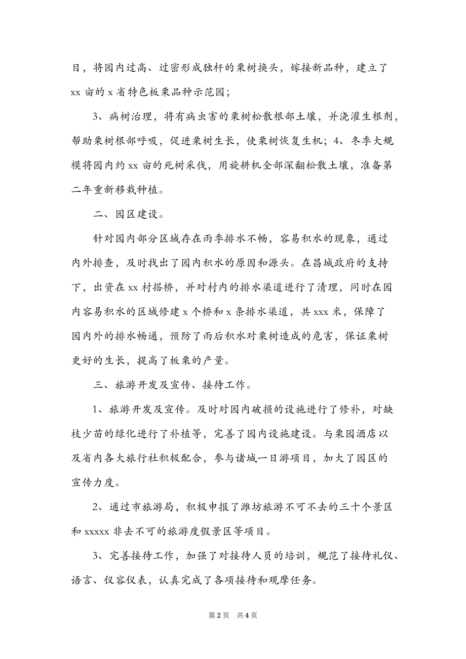 区旅游开发有限公司年度工作总结及下一年工作计划.doc_第2页