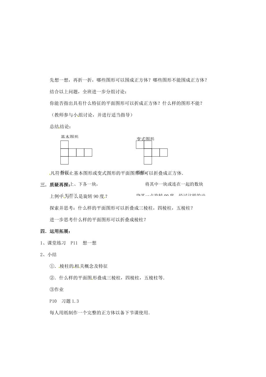 【名师导航】七年级数学上册 1.2 展开与折叠拓展训练专项教程教案 北师大版.doc_第2页