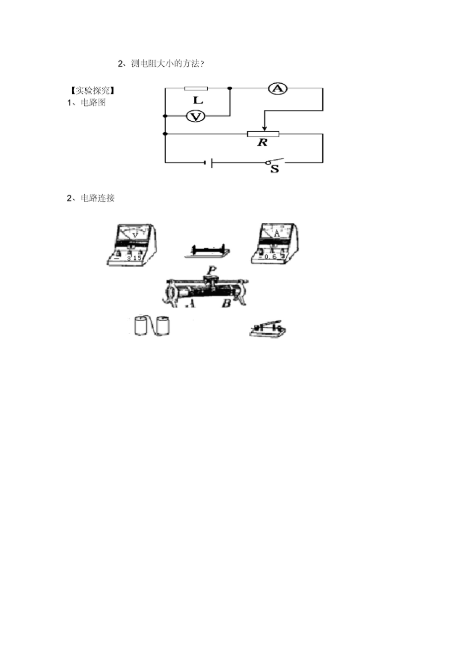 电阻定律电阻率教学设计.docx_第2页