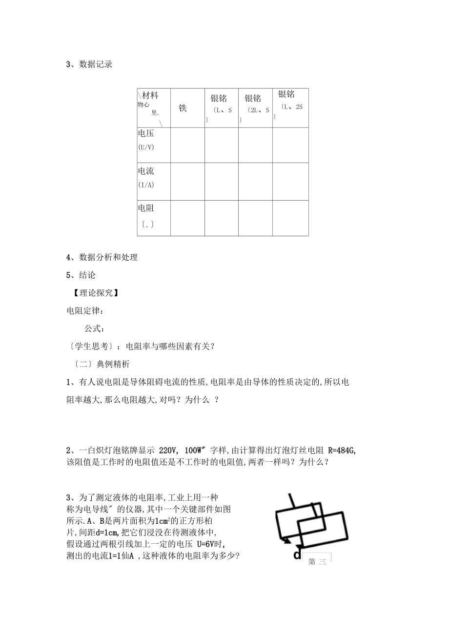 电阻定律电阻率教学设计.docx_第3页