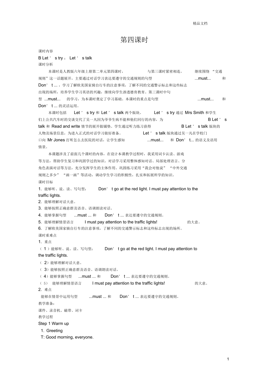 人教版六年级英语上册Unit2Waystogotoschool(第四课时BLet’stryLet’stalk)教案设计.docx_第1页