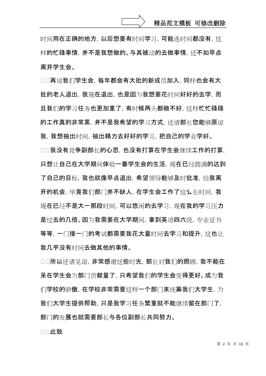 大学生学生会辞职信 (2).docx_第2页