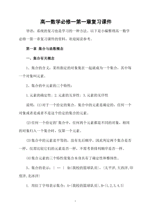 高一数学必修一第一章复习课件.docx