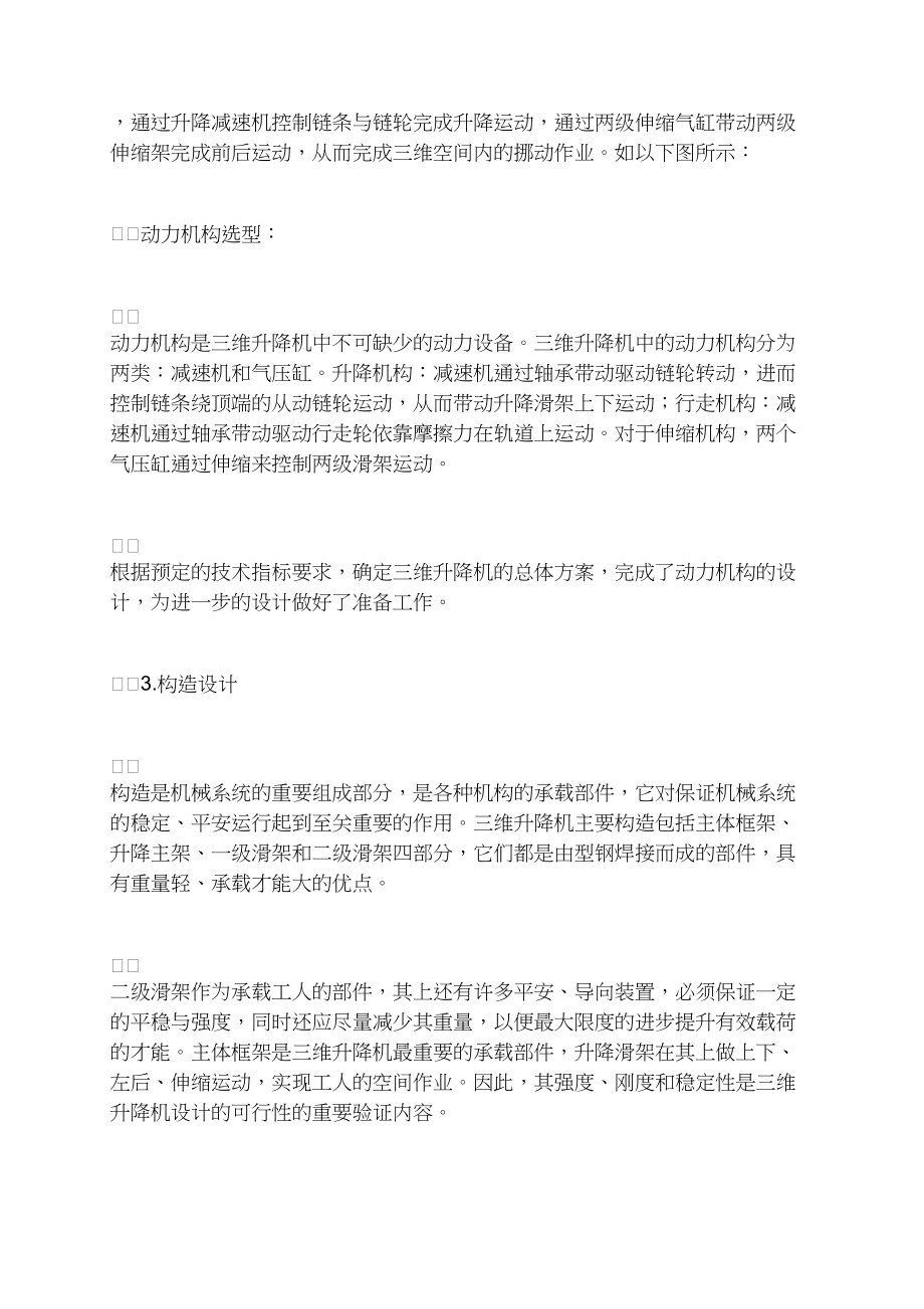 三维升降机的设计与分析.docx_第2页