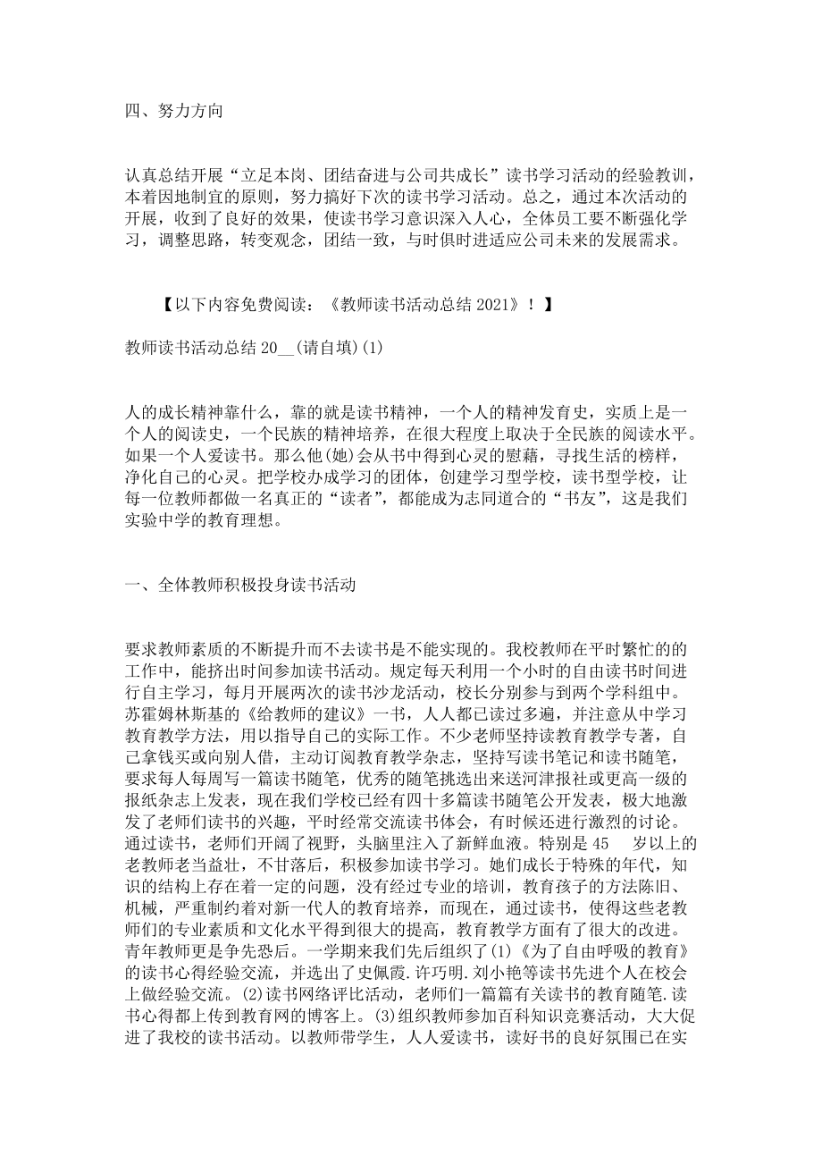 企业读书活动总结2021.docx_第2页