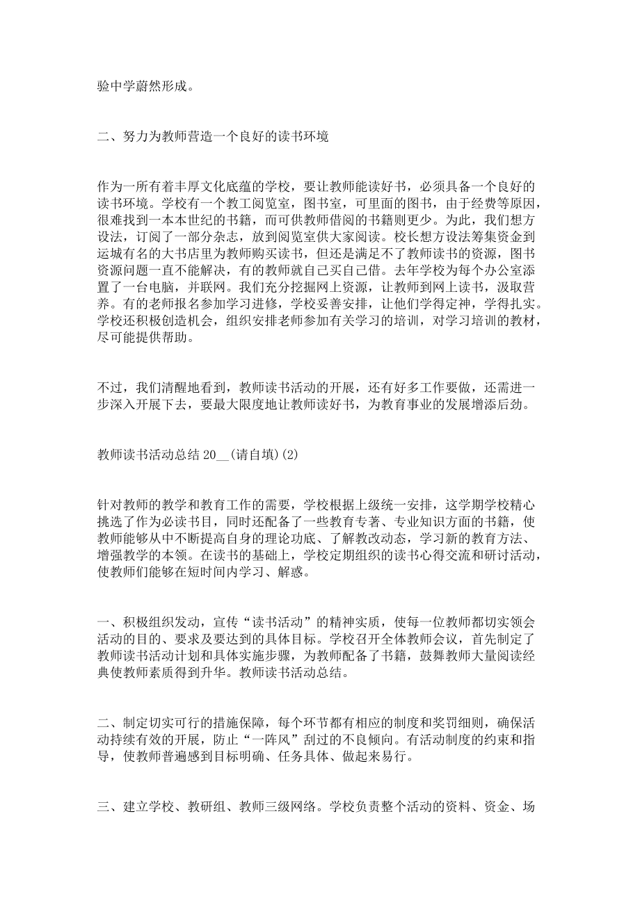 企业读书活动总结2021.docx_第3页