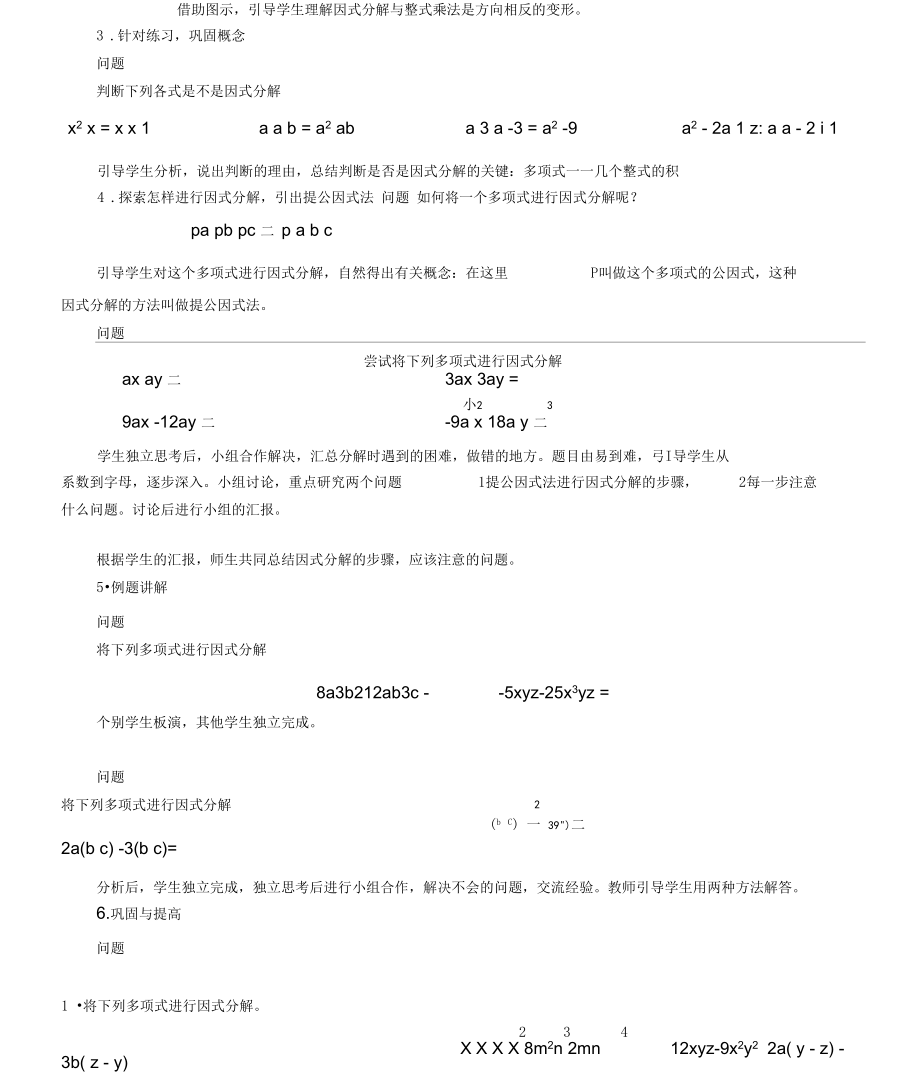 人教版初二数学上册因式分解-提公因式法.docx_第3页