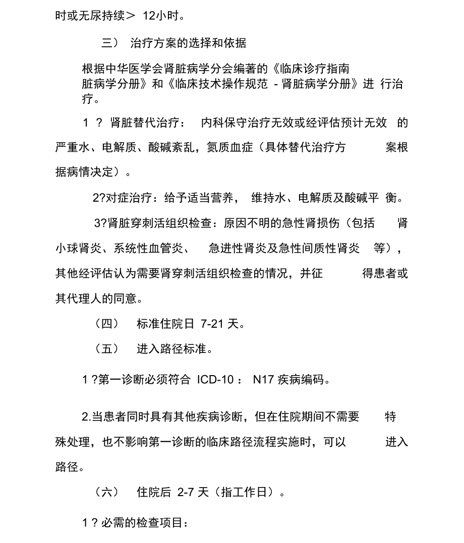 医院急性肾损伤临床路径.doc_第2页