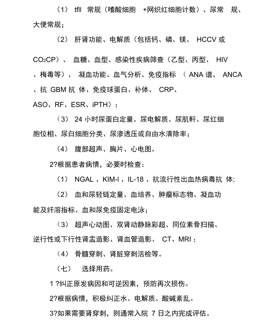 医院急性肾损伤临床路径.doc_第3页