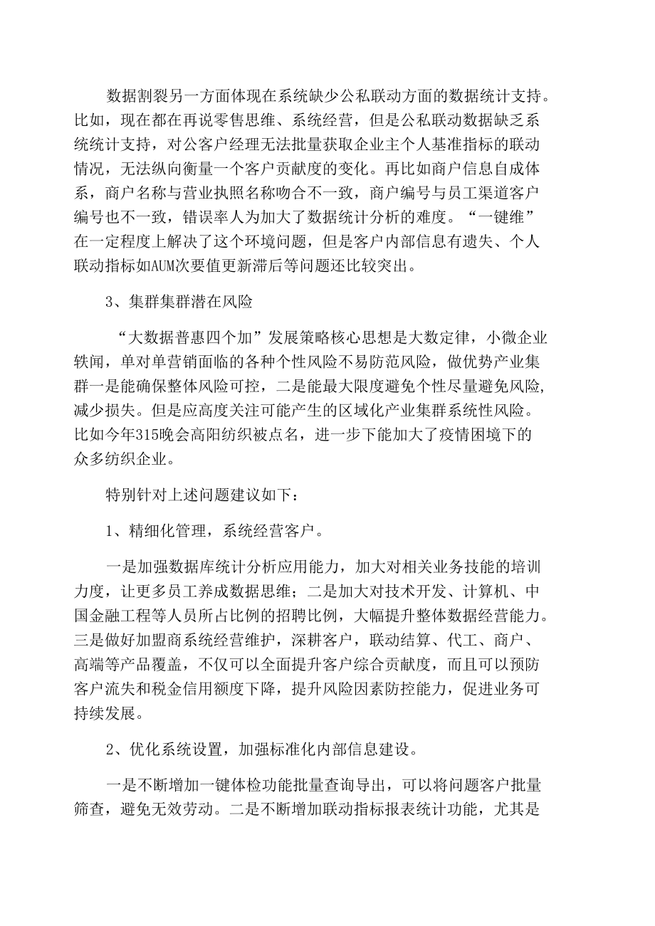 深化数字经营,提升普惠金融综合贡献.docx_第2页