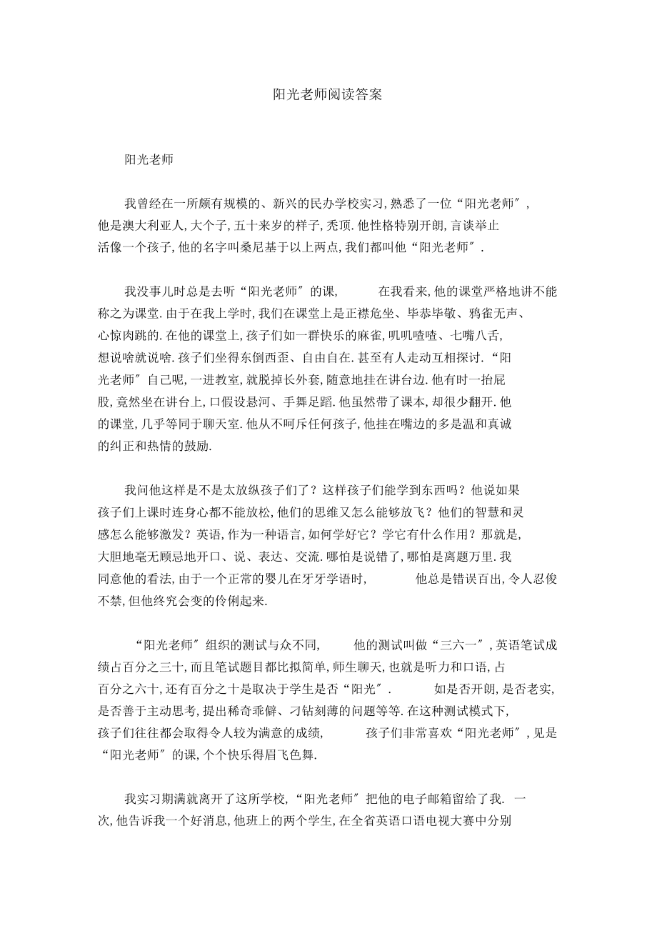 阳光老师阅读答案.docx_第1页