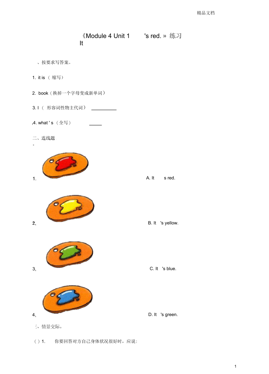 外研版三年级英语上册Module4Unit1Itisred练习.docx_第1页