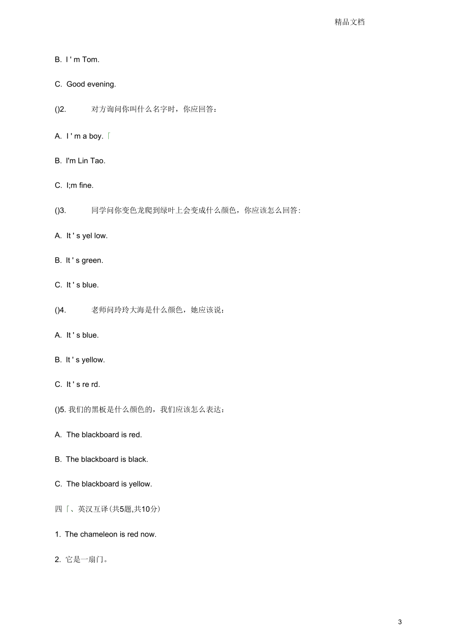 外研版三年级英语上册Module4Unit1Itisred练习.docx_第3页