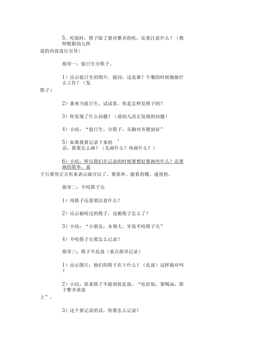 大班生活活动教案-2.docx_第3页