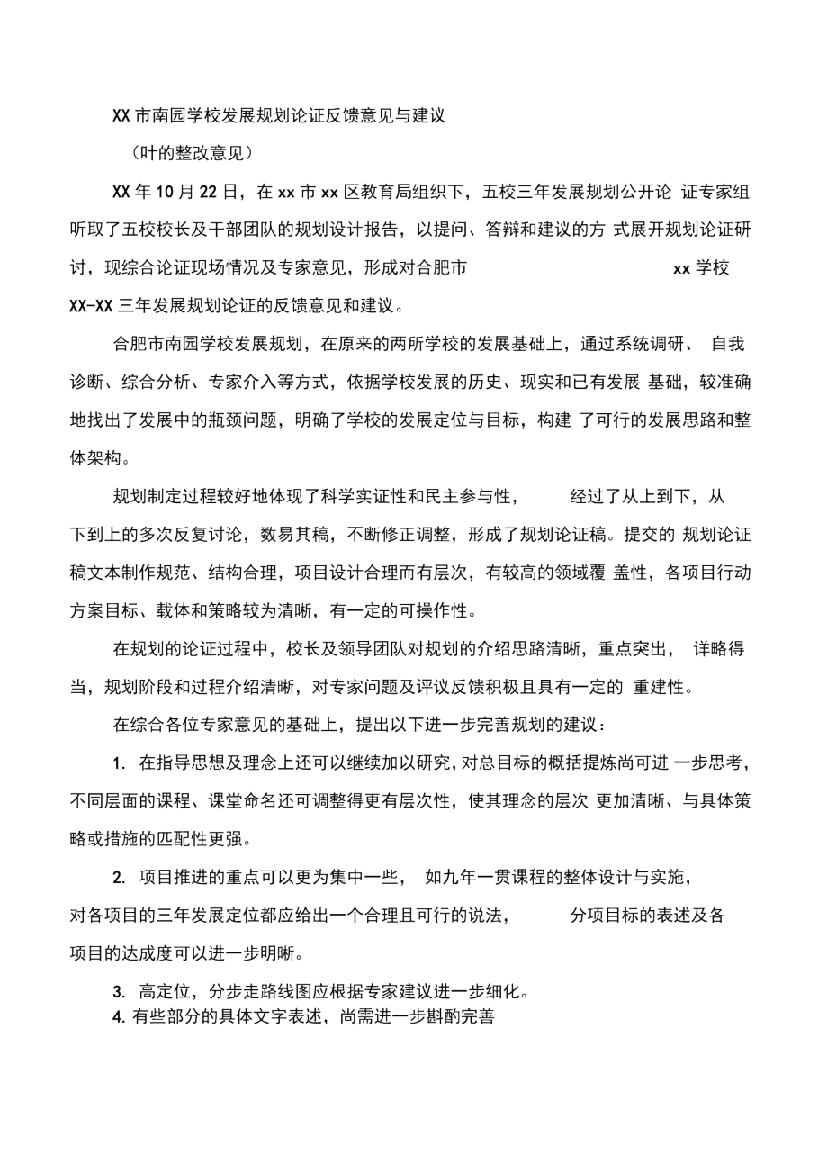 校长修改规划会议讲话稿与校长助理工作计划汇编.doc_第3页