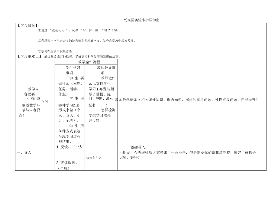 11、秋天的雨导学案.docx_第1页