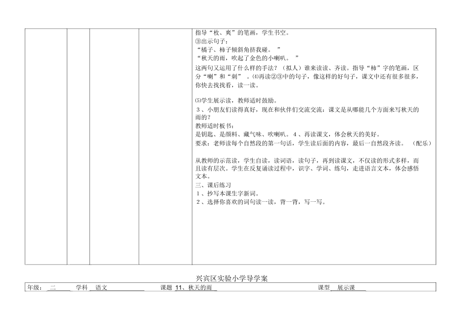 11、秋天的雨导学案.docx_第3页