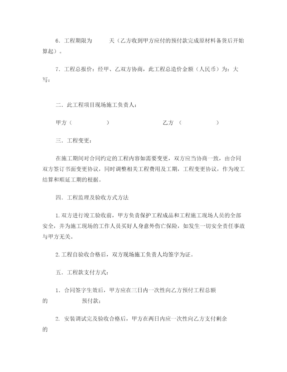 楼宇亮化工程施工合同[1].doc_第2页