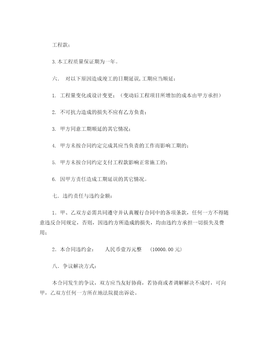 楼宇亮化工程施工合同[1].doc_第3页