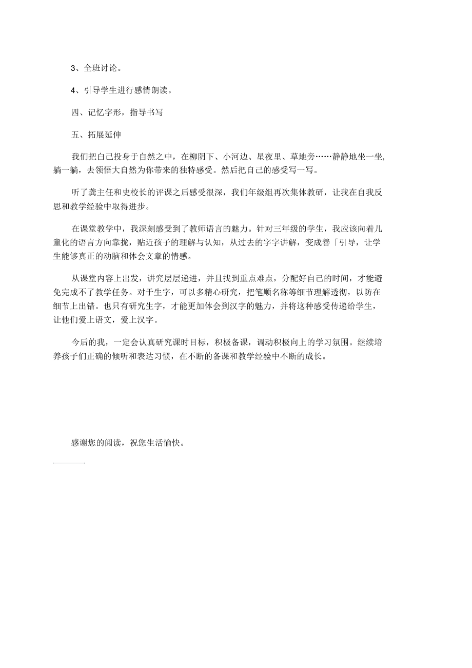 三年级上册语文会说话的草教案.docx_第2页