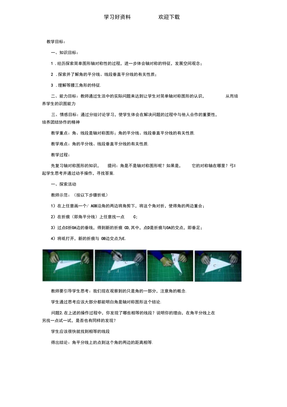 北师大课标版七年级数学下册教案简单的轴对称图形.docx_第1页