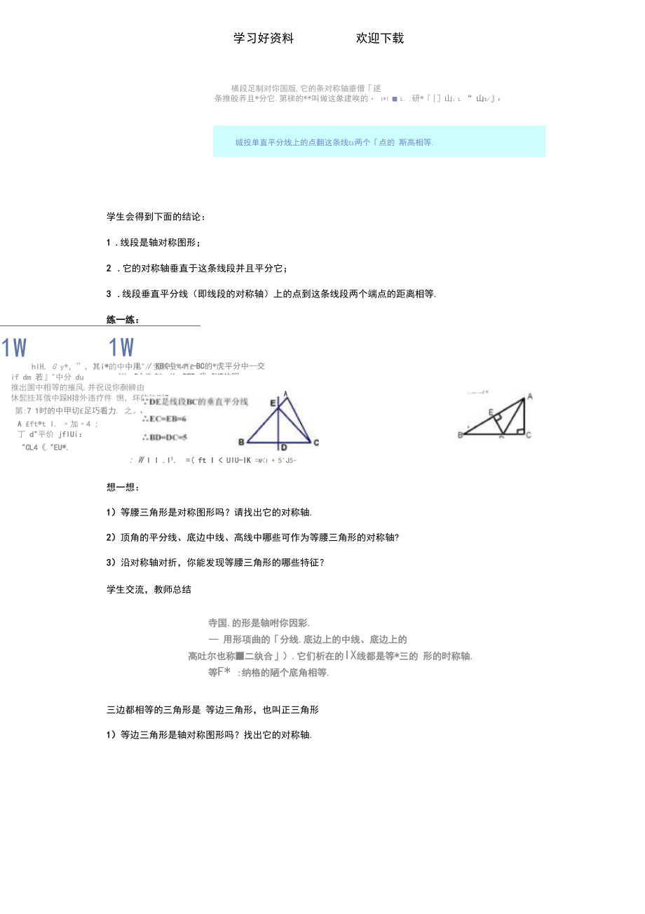 北师大课标版七年级数学下册教案简单的轴对称图形.docx_第3页