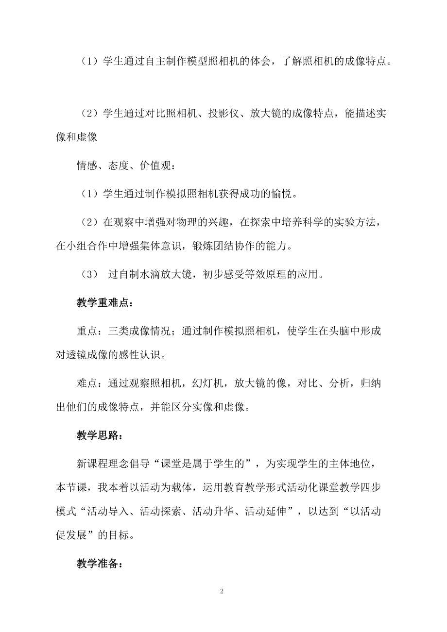 八年级物理生活中的透镜课件.docx_第2页