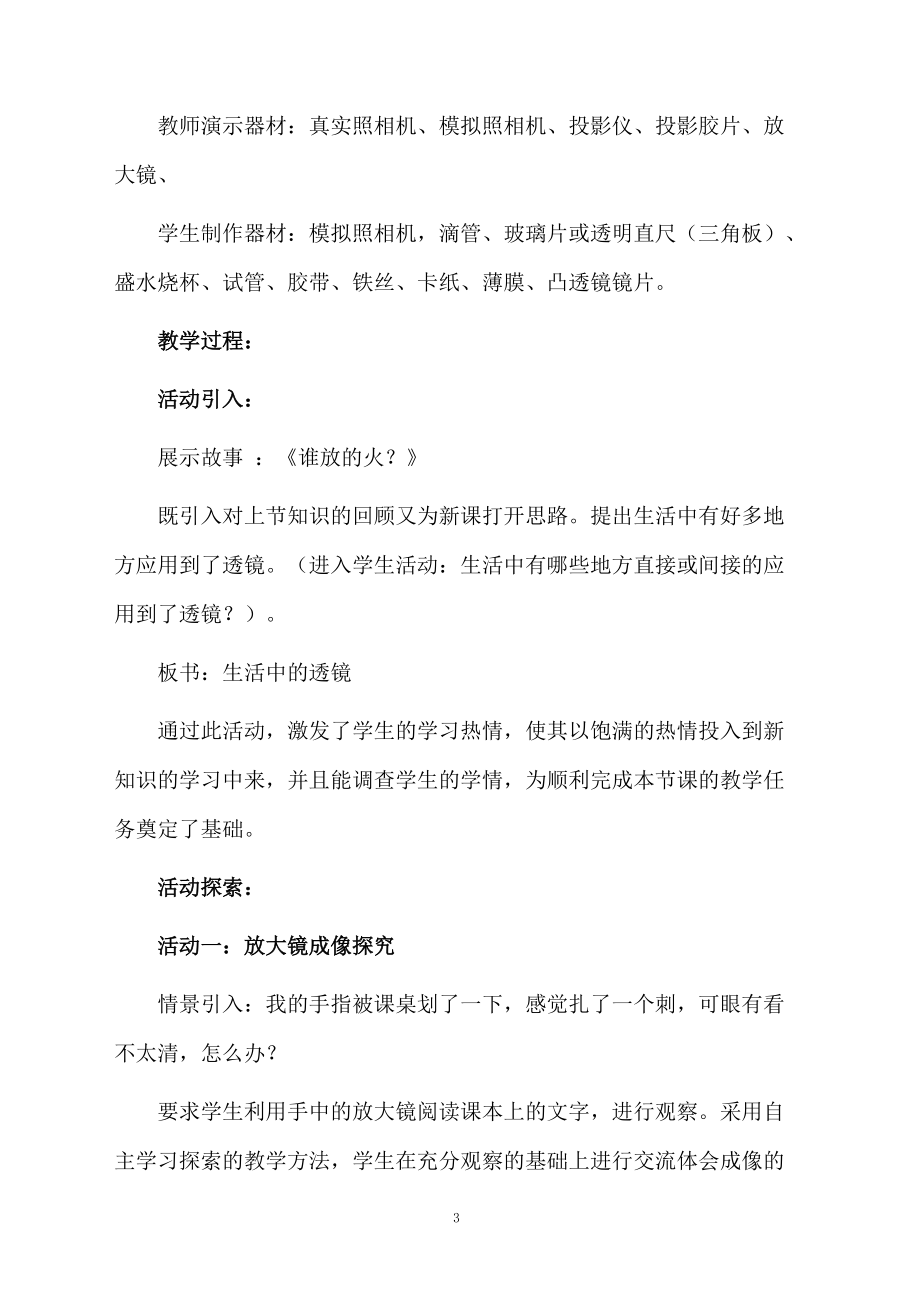 八年级物理生活中的透镜课件.docx_第3页