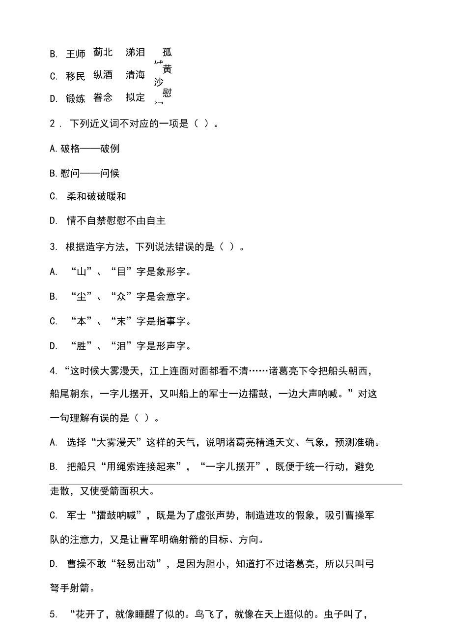 五年级下册语文试题--期中测试卷人教部编版(有答案).docx_第2页