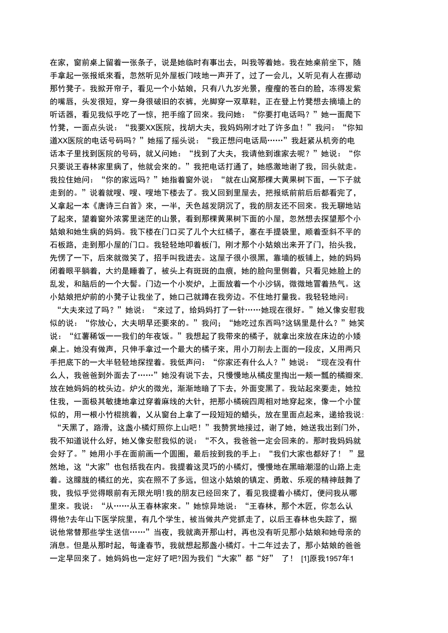 冰心写的小橘灯文章.doc_第2页