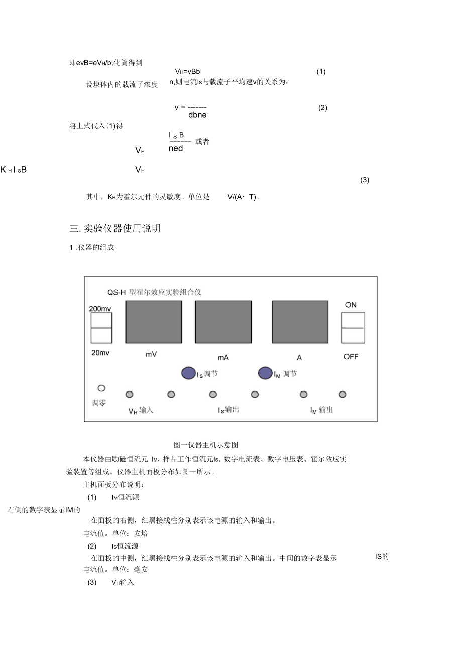 实验十霍尔效应.docx_第2页