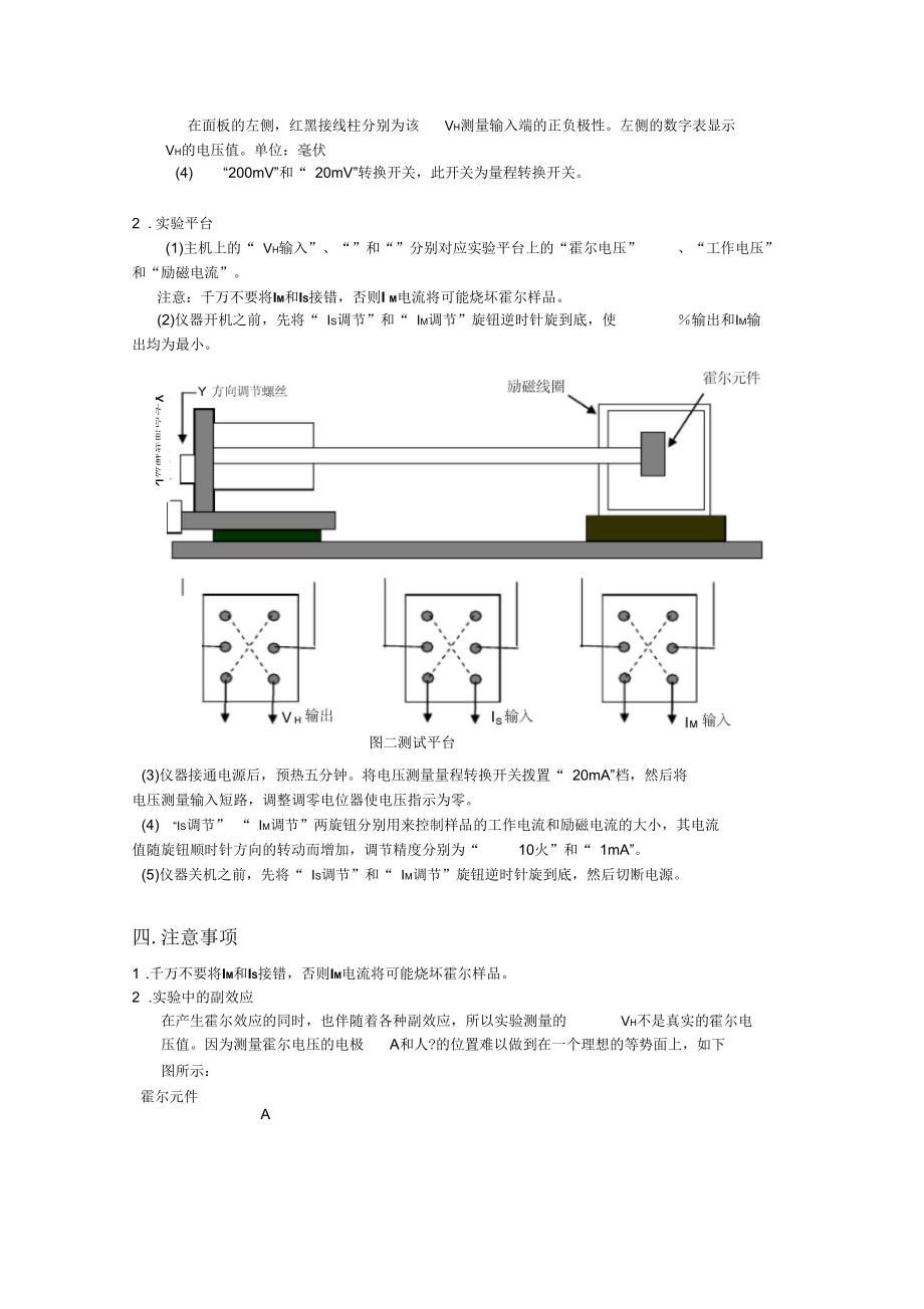 实验十霍尔效应.docx_第3页