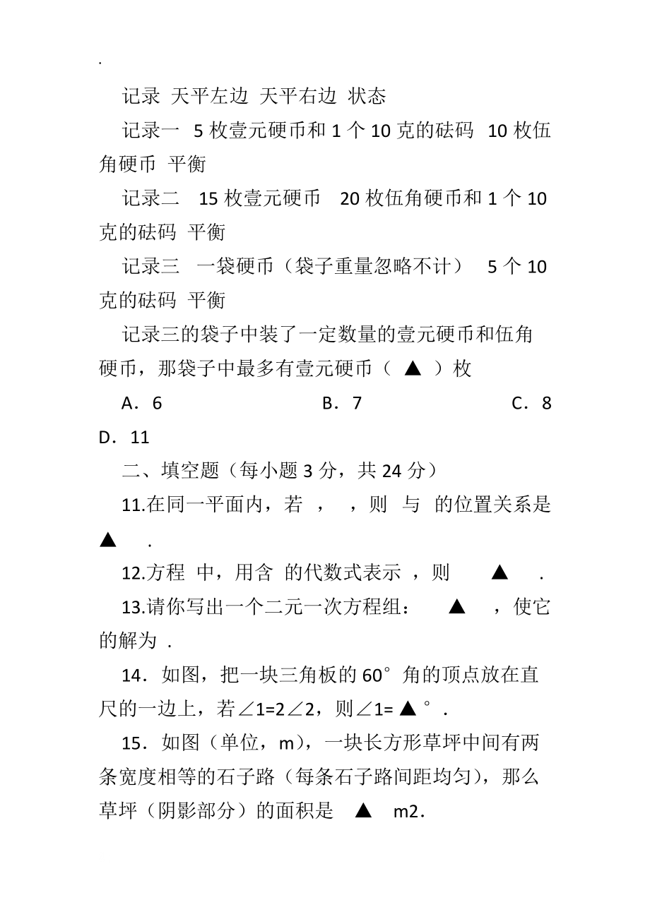 最新2018浙教版七年级数学下期中试卷.docx_第3页