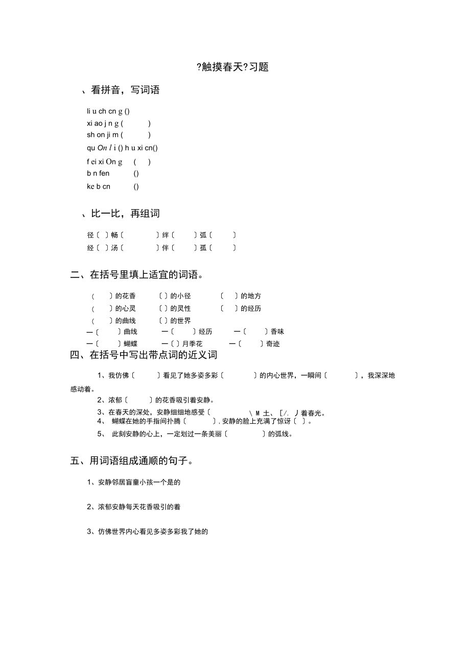 《触摸春天》习题1.docx_第1页