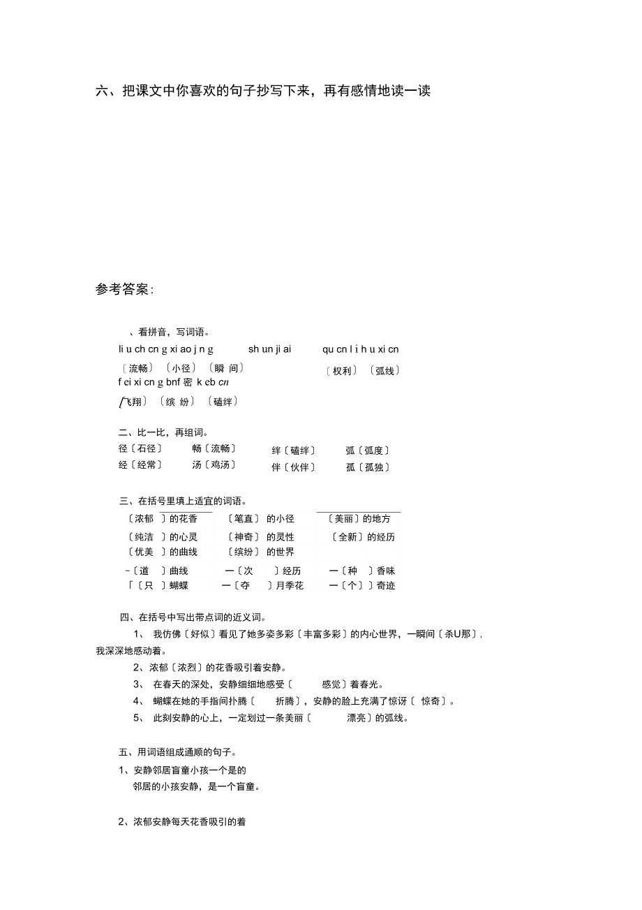 《触摸春天》习题1.docx_第2页