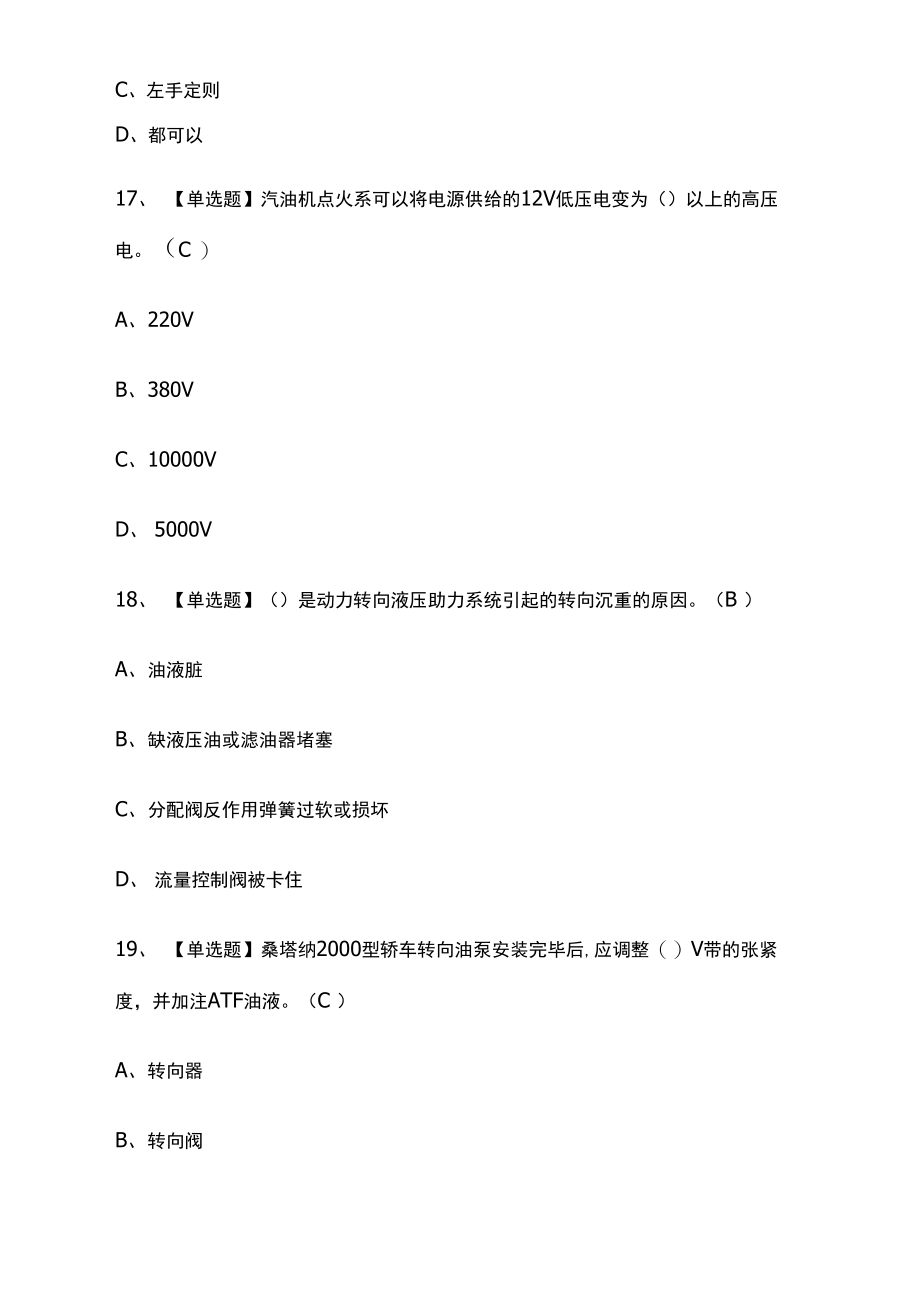 汽车驾驶员模拟考试附答案.doc_第3页