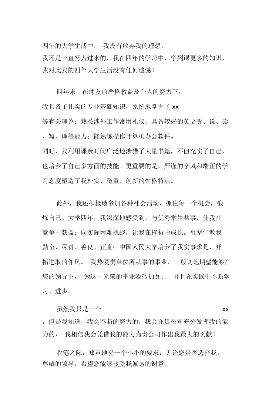 求职信分为几种类.doc_第3页