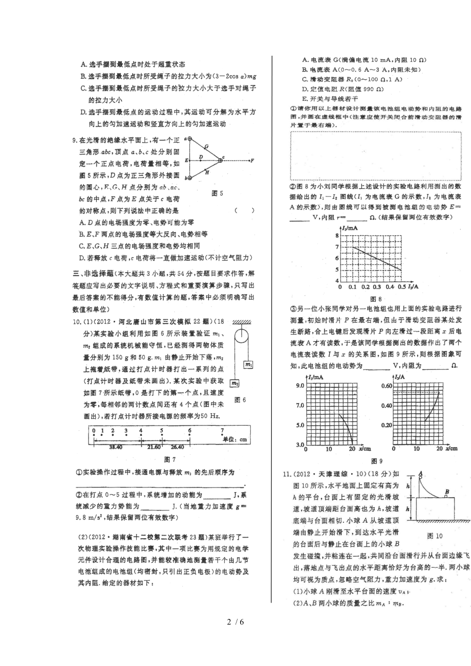 高三物理争分提速训练(五)Word版.doc_第2页