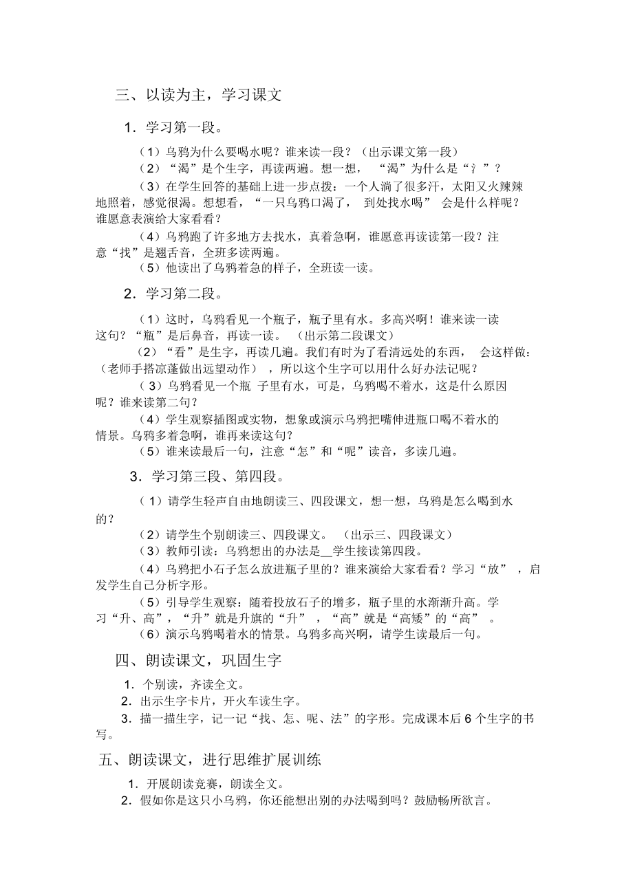 19《乌鸦喝水》.docx_第2页