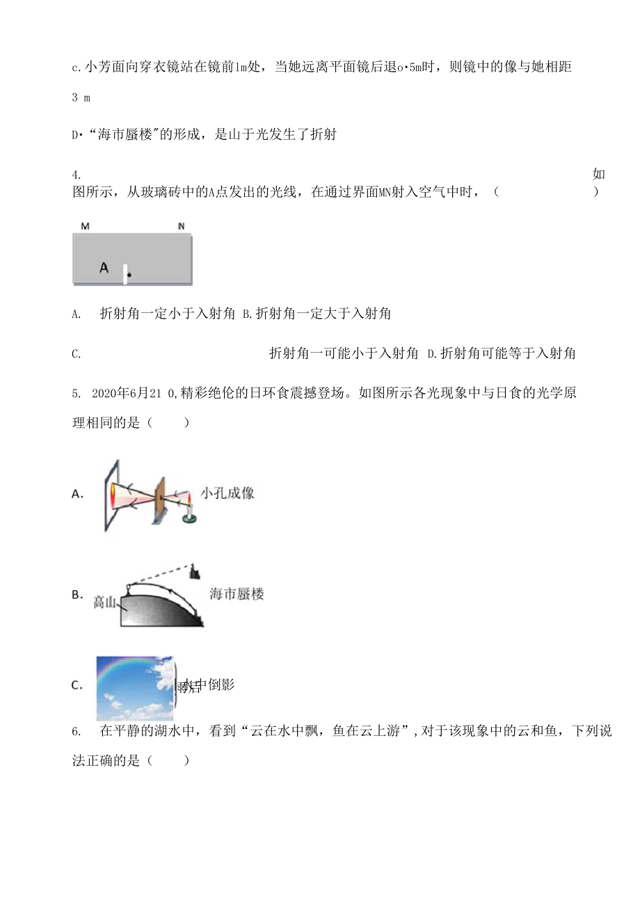 苏科版八年级物理上册4.1光的折射练习(有答案).docx_第3页