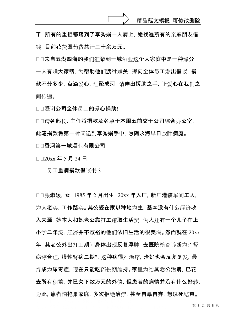 员工重病捐款倡议书.docx_第3页