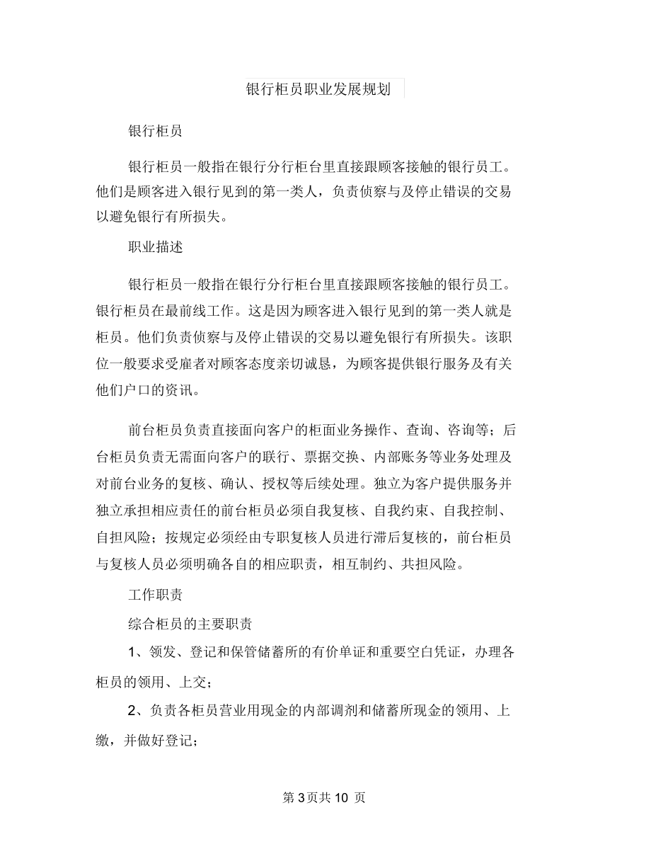 银行柜员服务工作计划与银行柜员职业发展规划汇编.docx_第3页