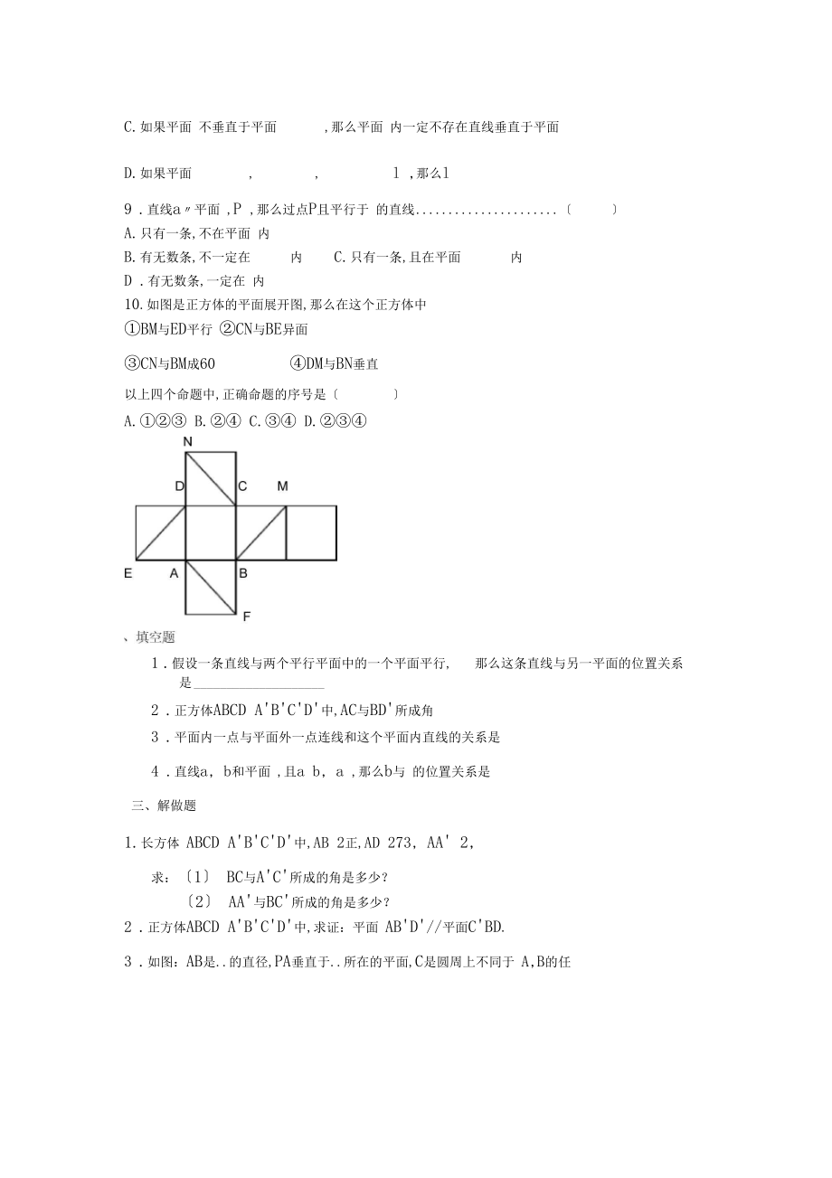 空间点直线平面之间的位置关系测试题及答案.docx_第3页