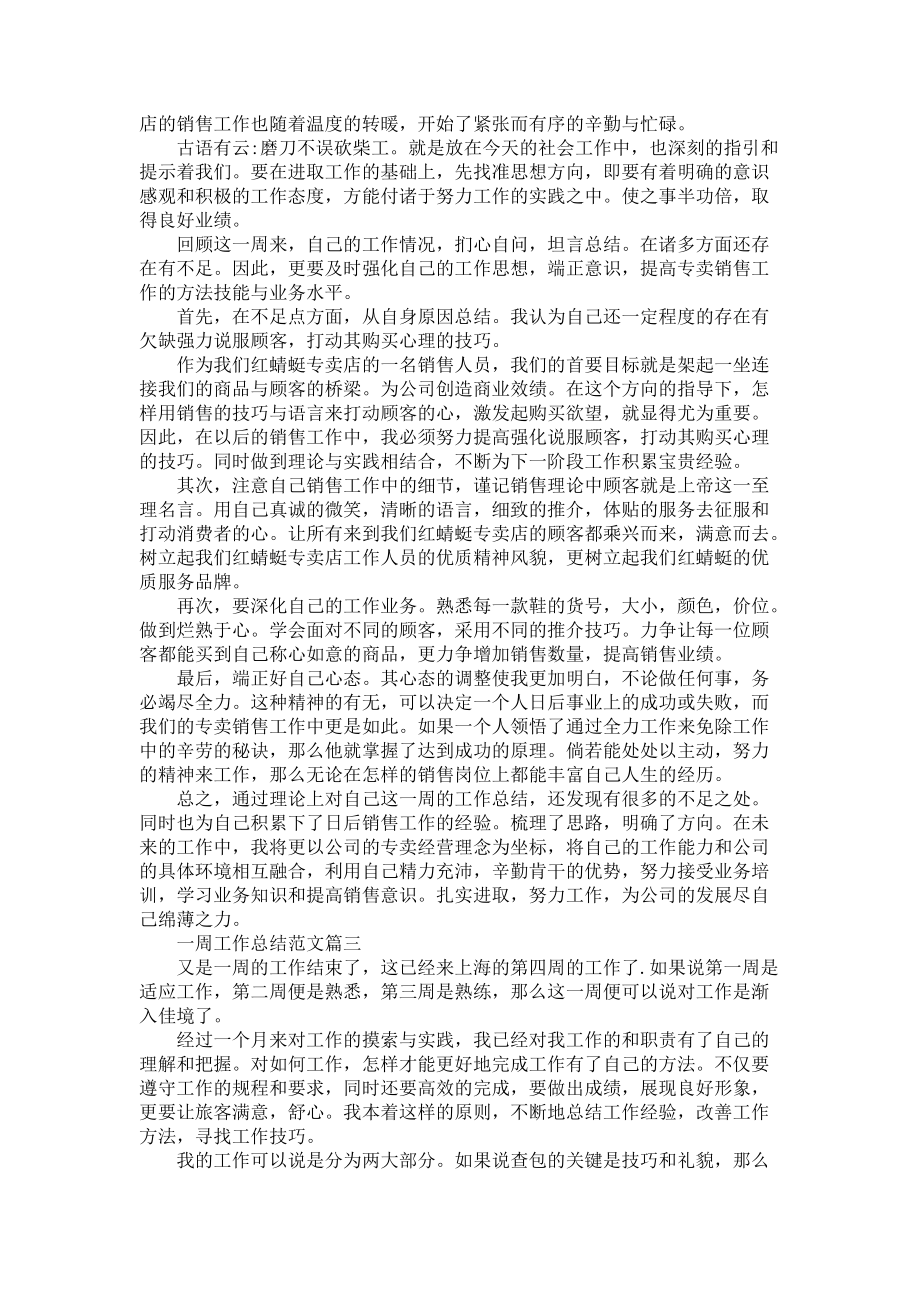 2022一周工作总结范文大全5篇.docx_第2页