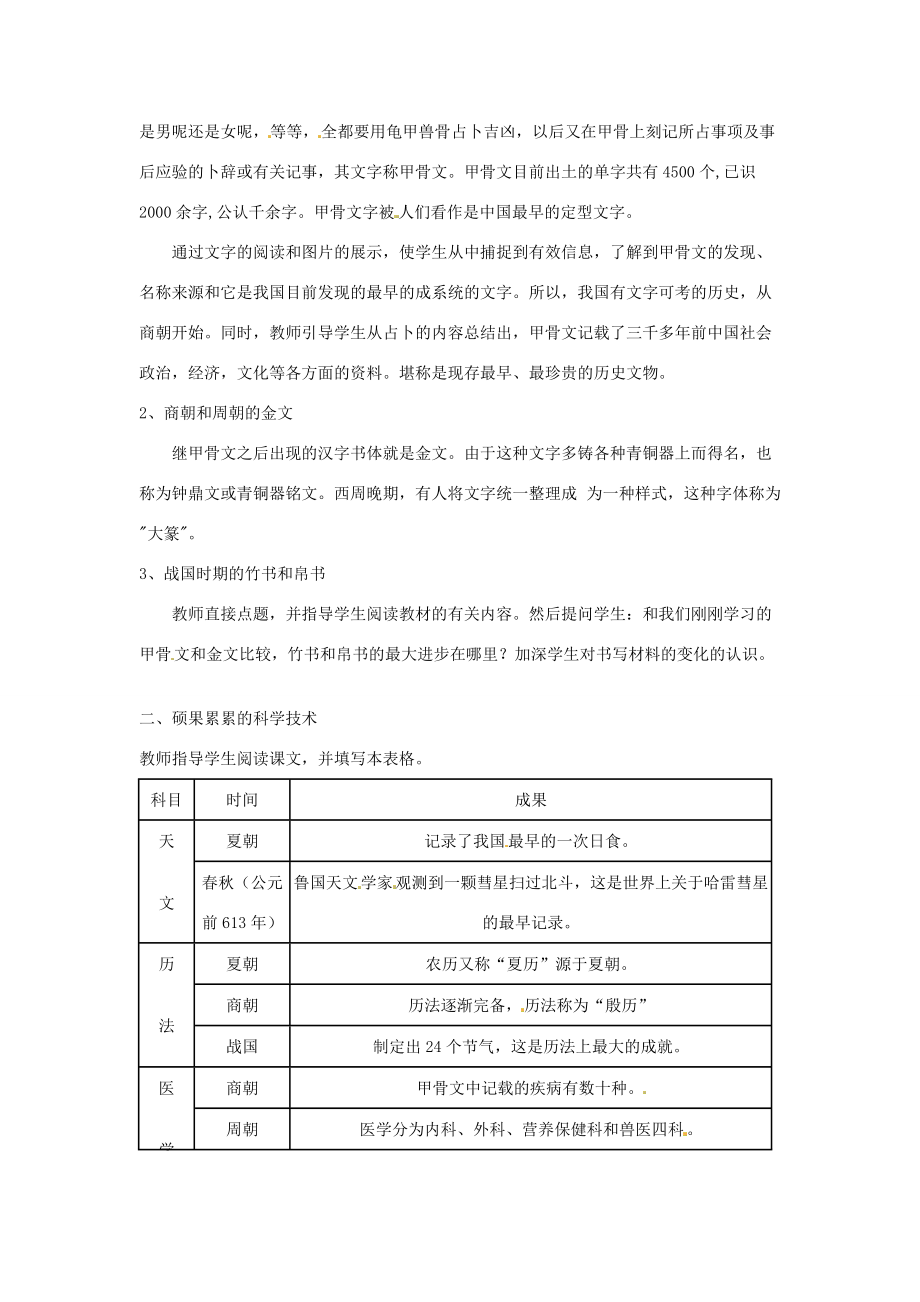 七年级历史上册 第二单元 第8课 中华文化的勃兴（一）教案 新人教版.doc_第2页