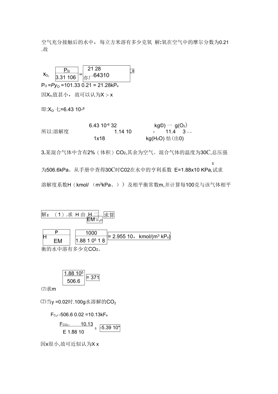 化工原理吸收课后答案.doc_第3页