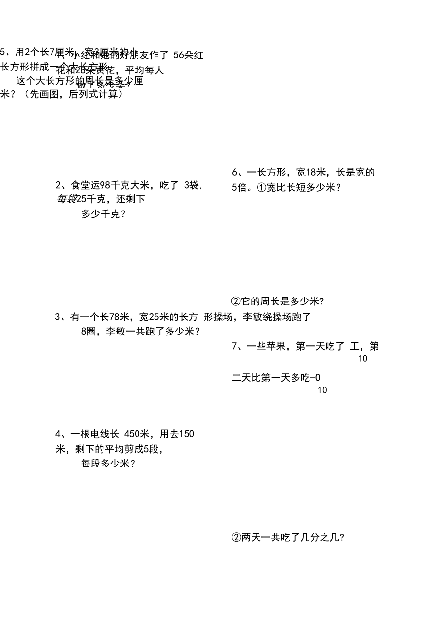 苏教版三年级数学上册期末练习题二(经典版).docx_第3页