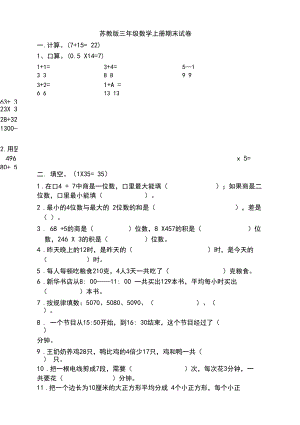 苏教版三年级数学上册期末练习题二(经典版).docx